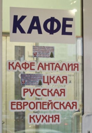 Rusiyada azərbaycanlı kafesini “Antalya”dan “Natalya” etdi