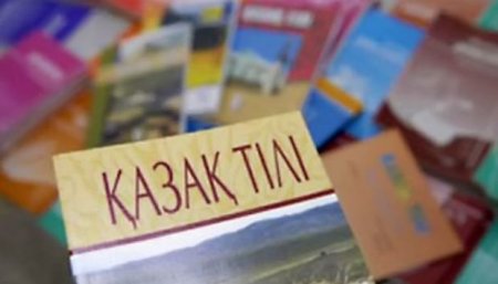 Qazaxıstan latın əlifbasına keçir
