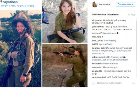 “İnstagram”da İsrail ordusunun qadın hərbçiləri