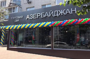 Ukraynada Azərbaycan Ticarət Evi açıldı Ukraynada Azərbaycan Ticarət Evi açıldı