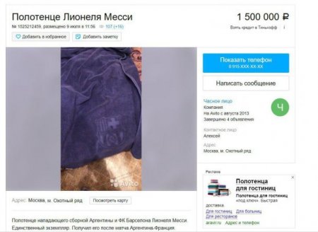Messinin dəsmalı satışa çıxarıldı
