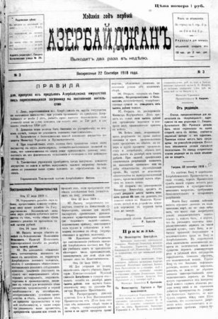 Bakı azad olunduğu gün “Azərbaycan” adlı günəş doğdu
